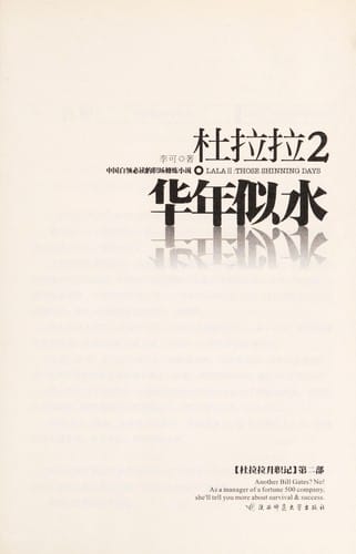 Du Lala sheng zhi ji 2.