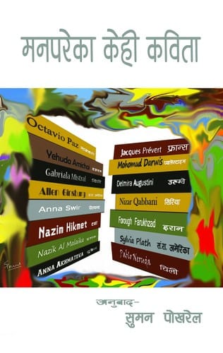 Manpareka Kehi Kavita