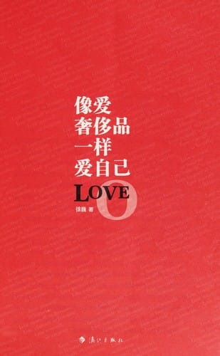 Xiang ai she chi pin yi yang ai zi ji