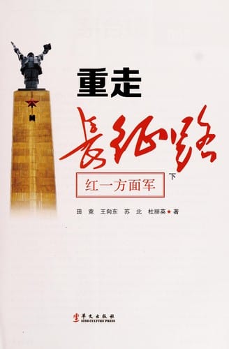 Chong zou chang zheng lu