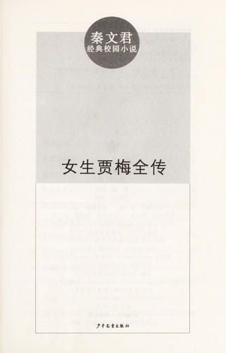 Nu sheng jia mei quan chuan