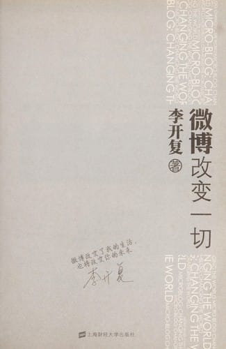 Wei bo gai bian yi qie =