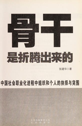 Gu gan shi zhe teng chu lai de