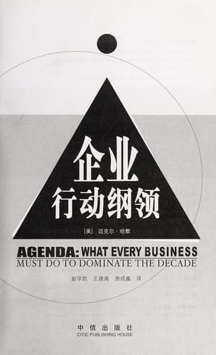 Qi ye xing dong gang ling =