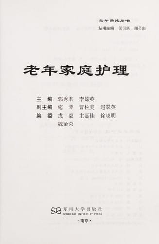 Lao nian ji bing fang zhi