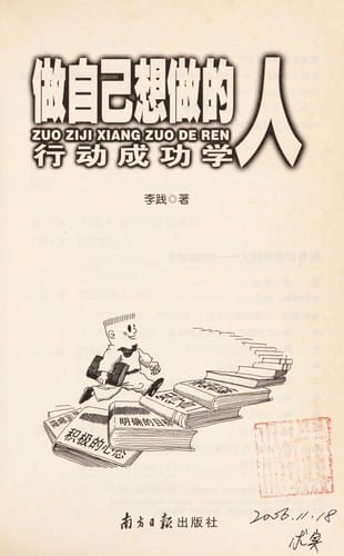 Zuo zi ji xiang zuo de ren