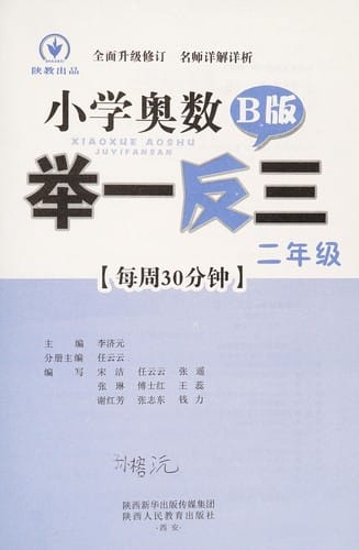 Xiao xue ao shu ju yi fan san