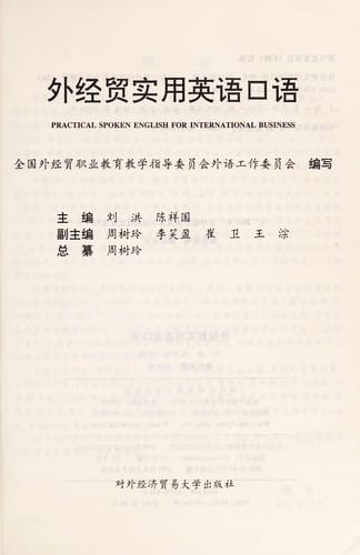 Wai jing mao shi yong Ying yu kou yu =