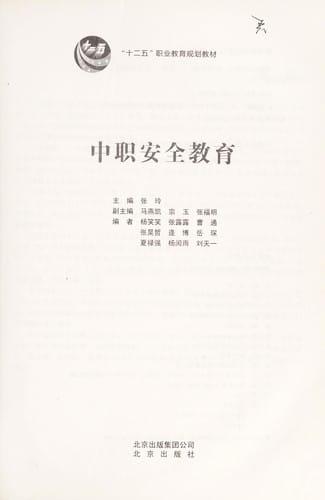 Zhong zhi an quan jiao yu