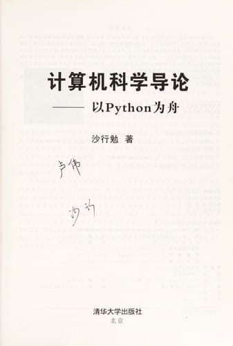 Ji suan ji ke xue dao lun