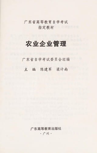 Nong ye qi ye guan li