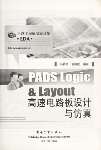 PADS Logic & Layout Gao su dian lu ban she ji yu fang zhen
