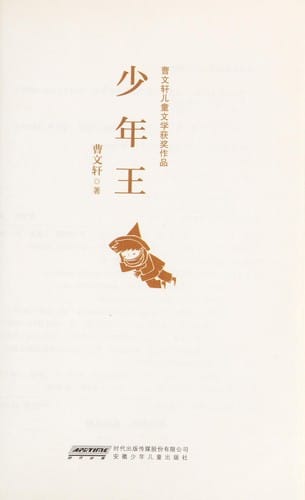 Shao nian wang