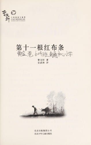 Di shi yi gen hong bu tiao