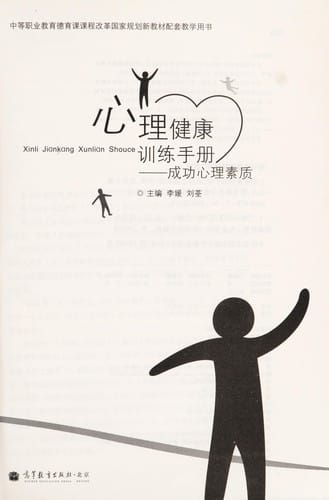 Xin li jian kang xun lian shou ce