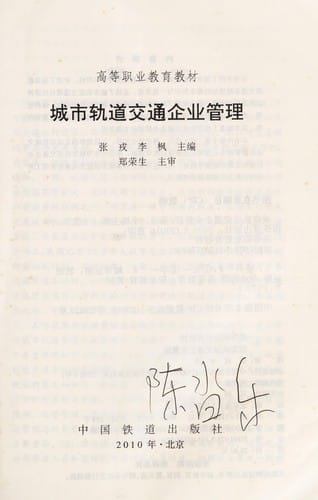 Cheng shi gui dao jiao tong qi ye guan li