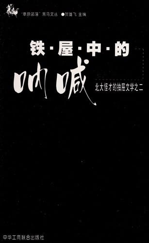 Tie wu zhong de na han