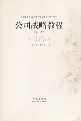 Gong si zhan lue jiao cheng