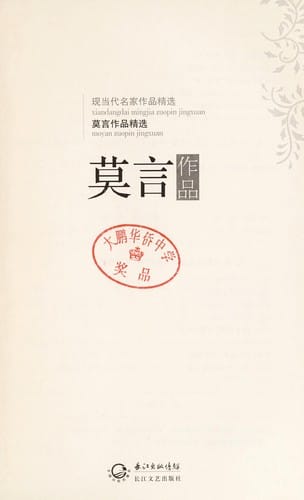 Mo Yan zuo pin jing xuan =