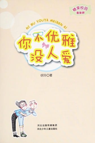 Ni bu you ya mei ren ai