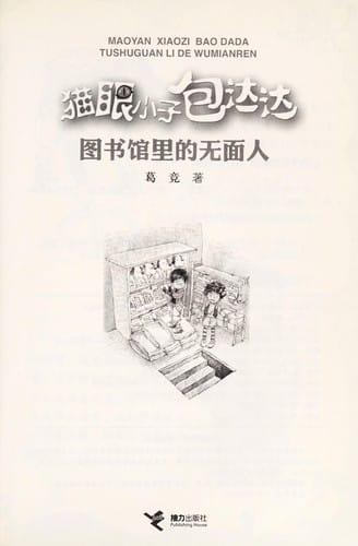 Mao yan xiao zi bao da da