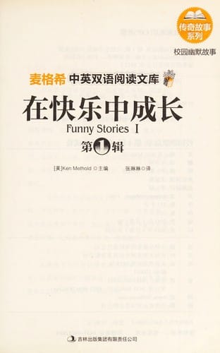 Zai kuai le zhong cheng zhang =