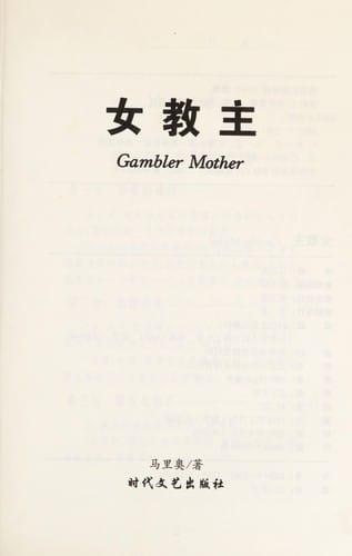 Gambler Mother