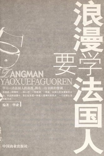 Lang man yao xue fa guo ren