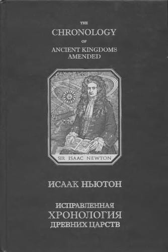 Ispravlennai͡a khronologii͡a drevnikh t͡satstv