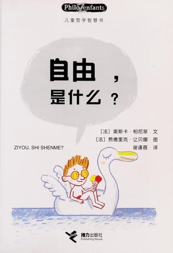 Zi you, shi shen me?