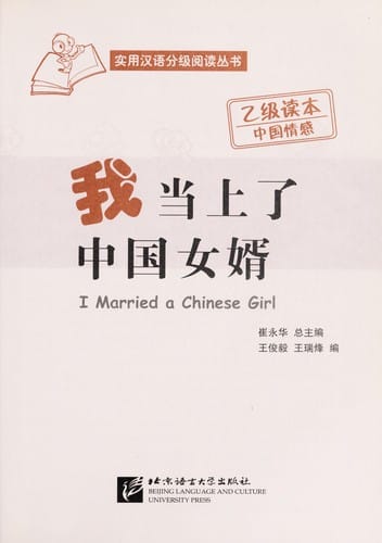 Wo dang shang le Zhongguo nu xu =