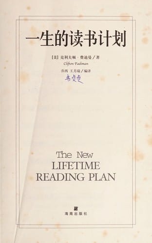 Yi sheng de du shu ji hua =