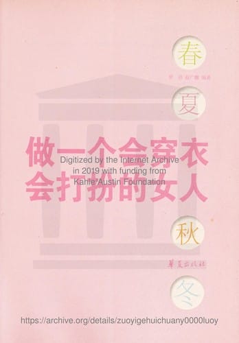 Zuo yi ge hui chuan yi hui da ban de nu ren