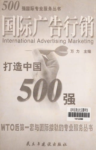 500 qiang guo ji guang gao xing xiao