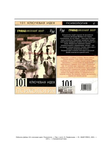 Teach yourself 101 key ideas in psychology