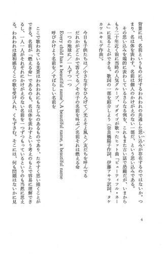 Namae no arukeorojī