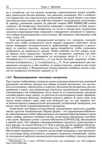 Vyčislitelnaâ linejnaâ algebra