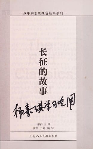 Hong se shao nian de gu shi