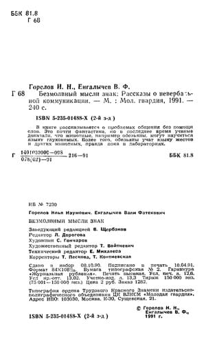 Bezmolńyĭ mysli znak