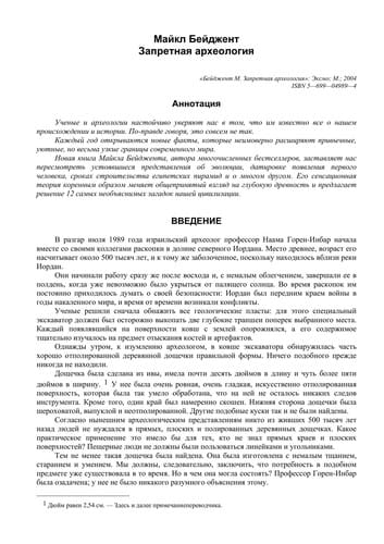 Zapretnai͡a arkheologii͡a