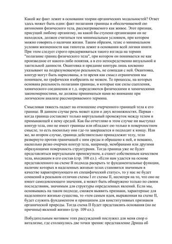 Stupeni organičeskogo i čelovek