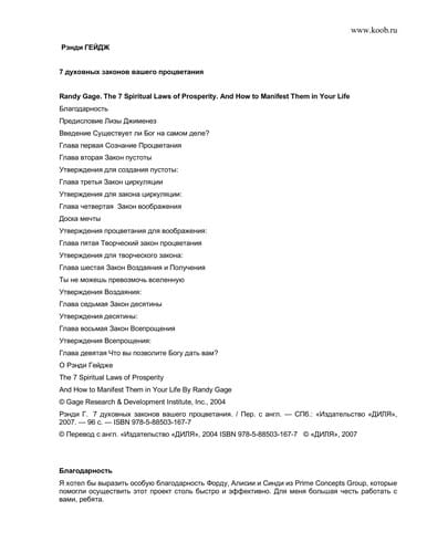 7 dukhovnykh zakonov vashego prot͡svetanii͡a
