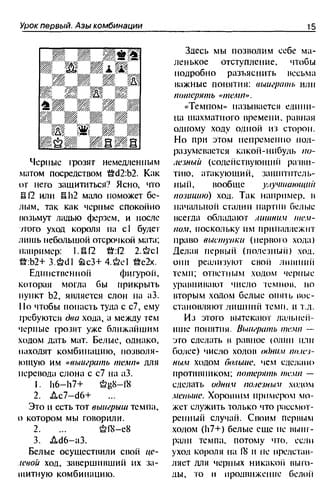 Uchebnik shakhmatnoĭ shakhmatnoĭ igry