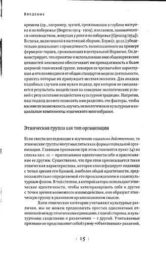 Ėtnicheskie gruppy i sot͡sialʹnye granit͡sy