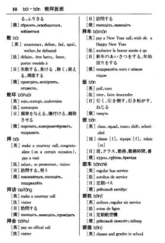 Han Ying Fa Ri E duo zhong yu yan dui zhao ji chu ci hui