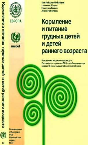 Kormlenie i pitanie grudnych detej i detej rannego vozrasta