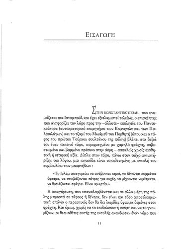 Oi teleutaioi ethnikoi