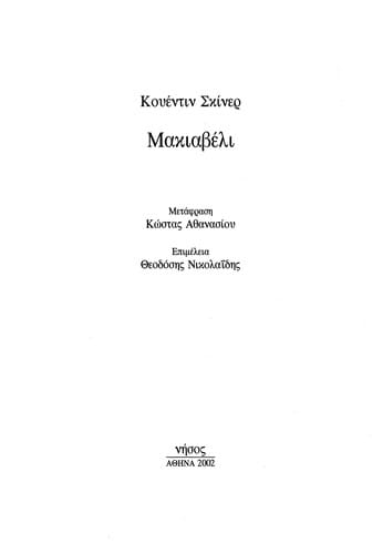 Makiaveli