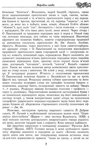 Istorii︠a︡ ukraïnsʹkoho pravopysu XVI-XX stolitti︠a︡