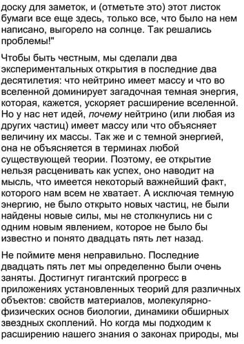 The trouble with physics